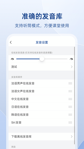 法语助手app截图2