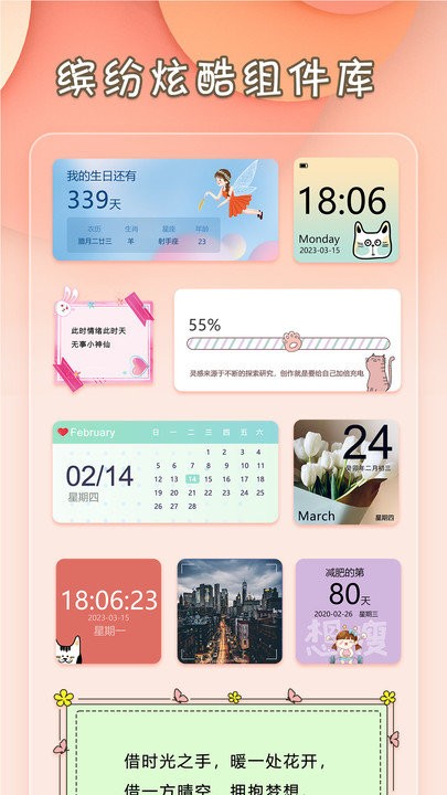 小组件桌面美化截图1