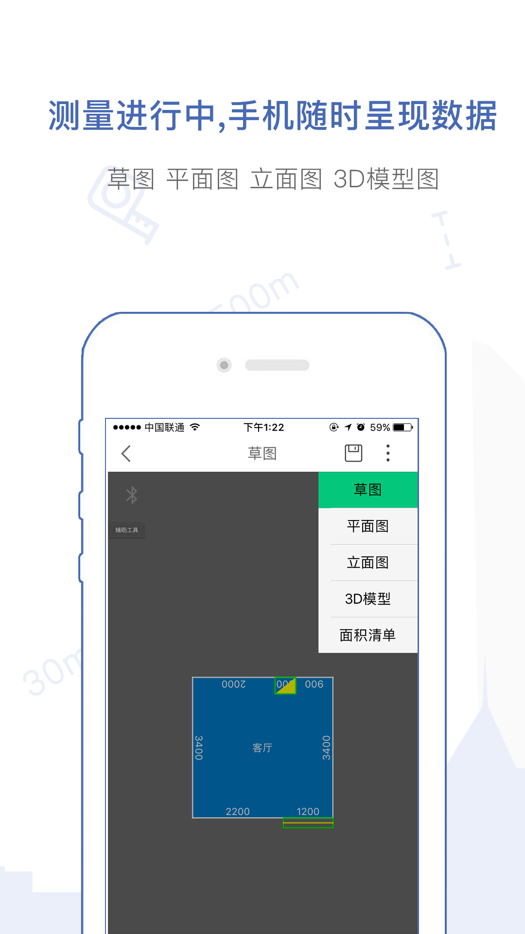 量房宝app截图2