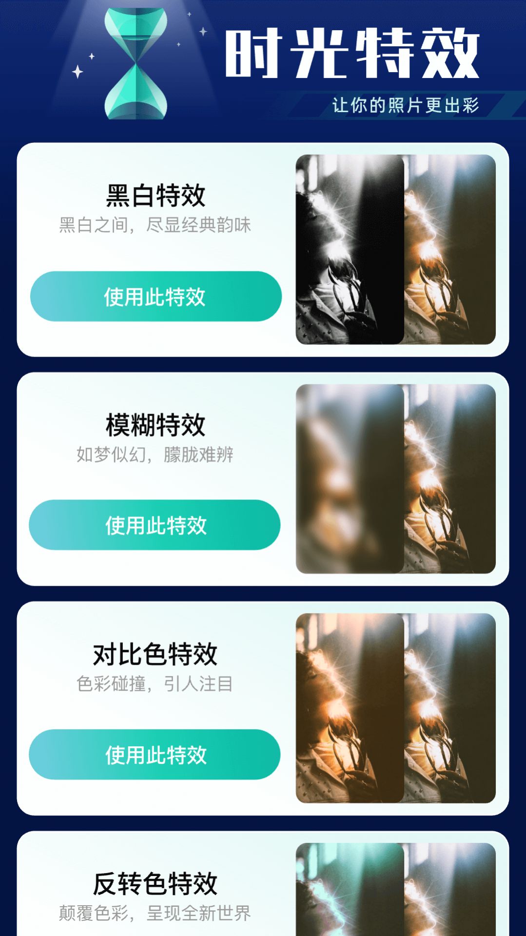 时光特效app截图1