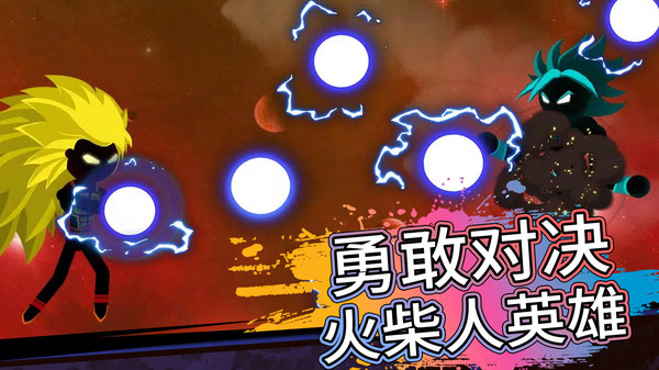 火柴人生存对决截图1