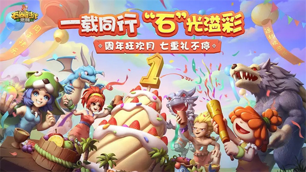 石器时代：觉醒官网版图4
