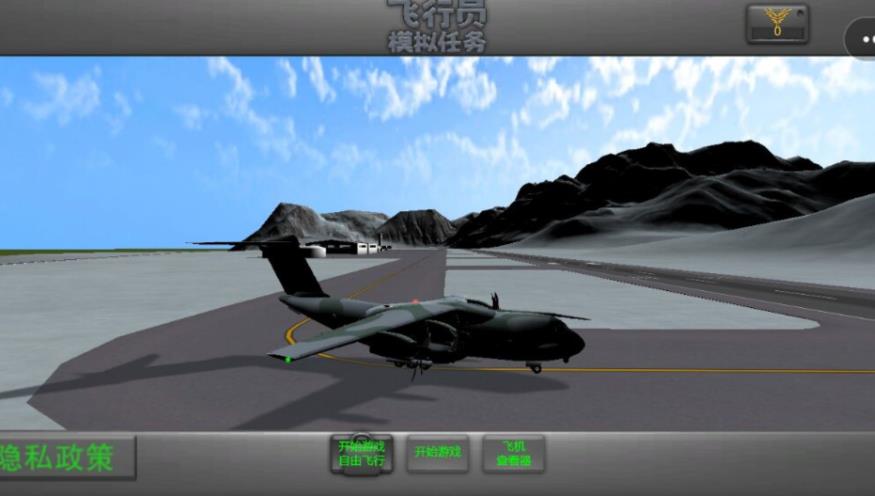 飞行员模拟任务游戏截图3