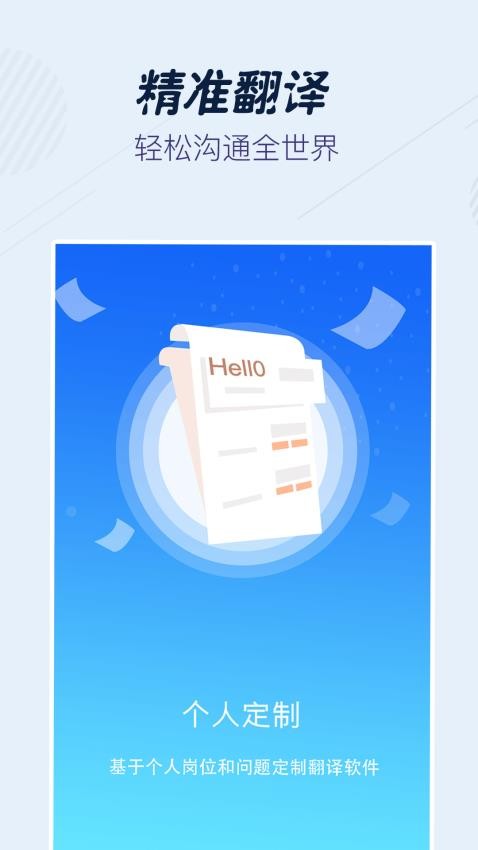 英语翻译宝典app截图1