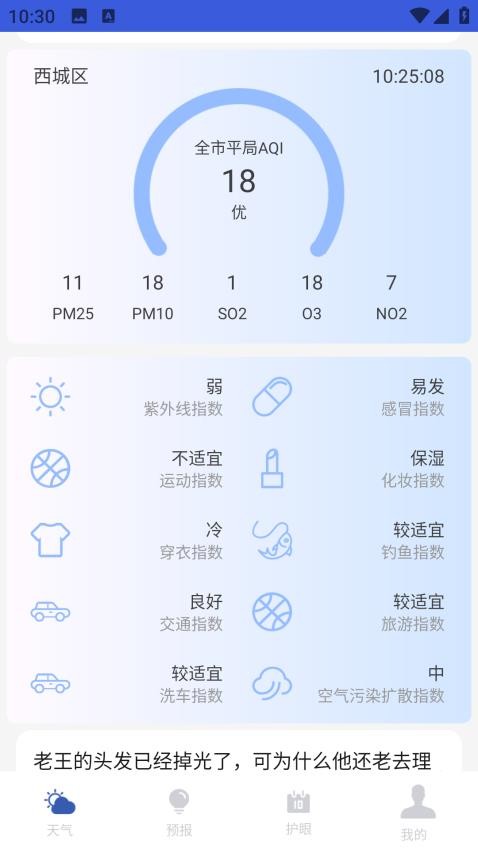 天气预报实时通软件截图1