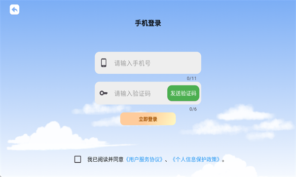 育蒙识字软件截图1