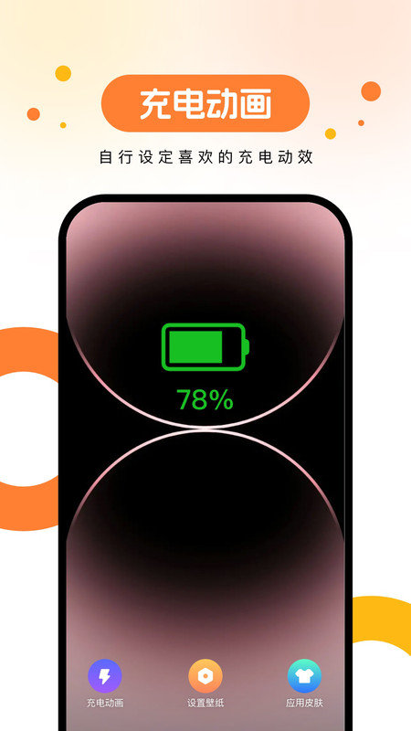 欢乐壁纸软件截图3