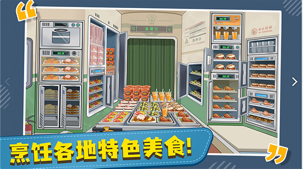 时代绿皮车游戏截图1