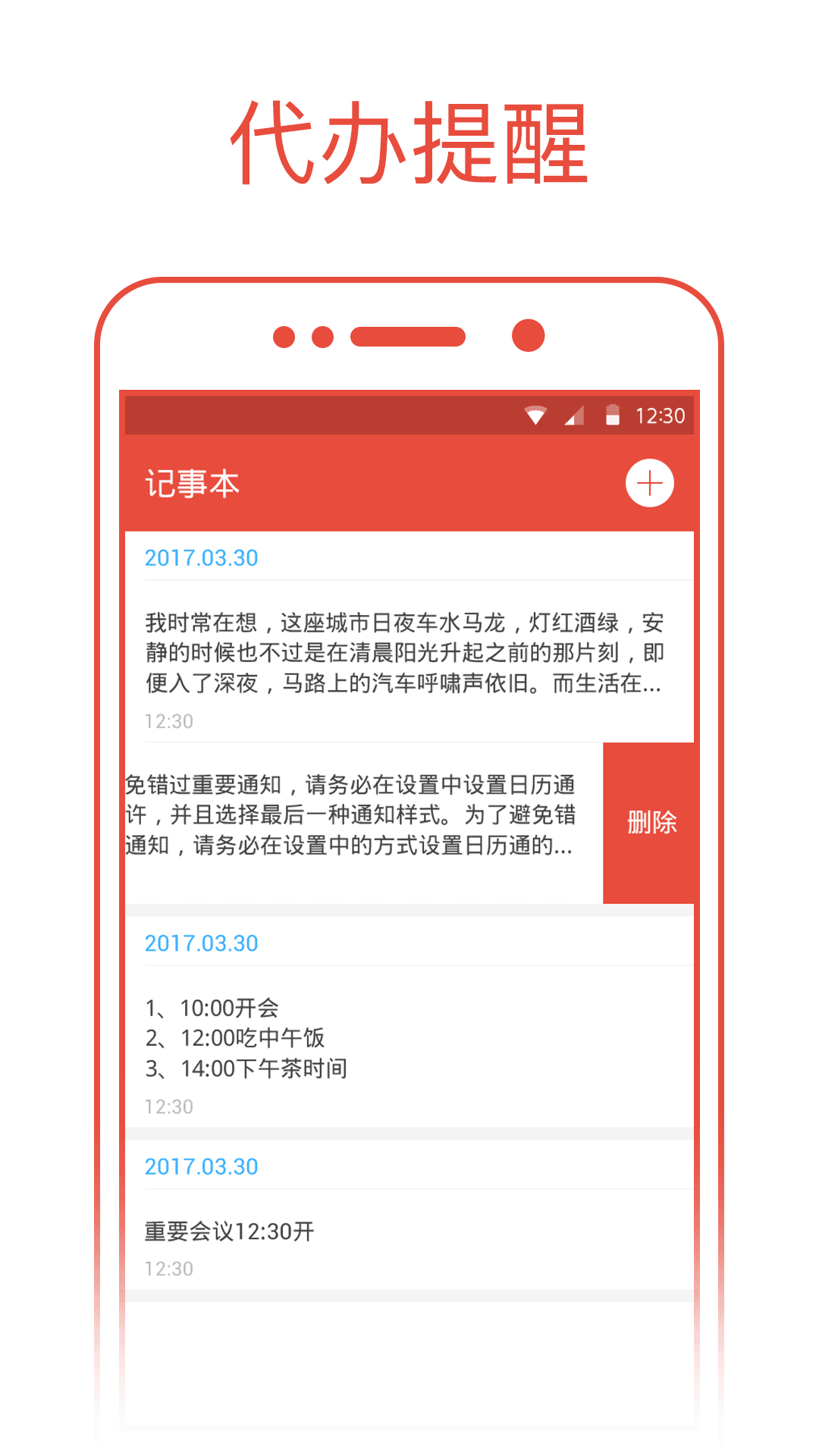 日历通app截图2