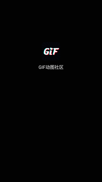 GIF动图社区软件截图3