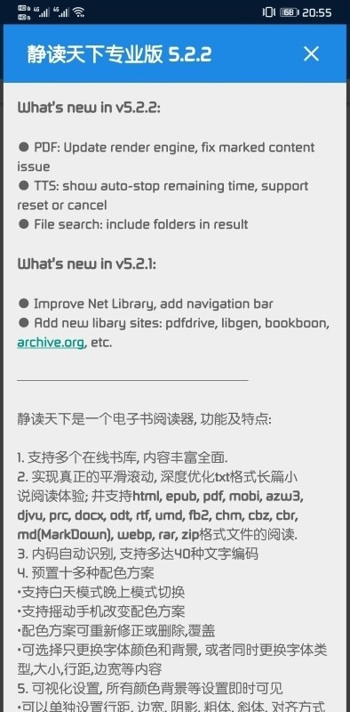 静读天下专业版app截图3