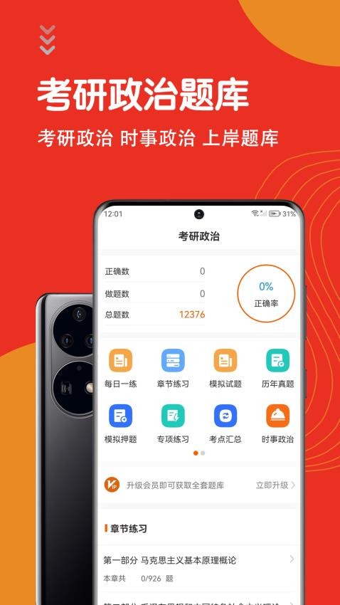 考研政治智题库截图1