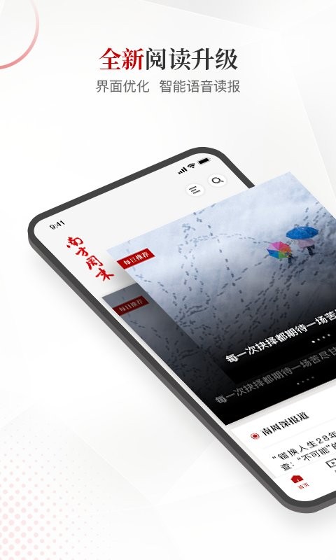 南方周末软件截图4