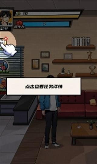 重生首富逆袭路游戏截图3