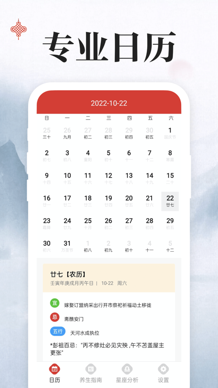 上下万年历截图3