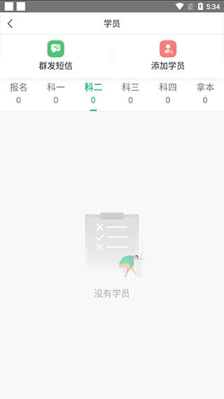 驾校通app截图3