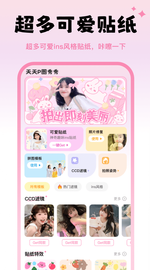 天天p图秀秀软件截图1