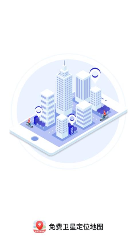 免费卫星定位地图app截图4