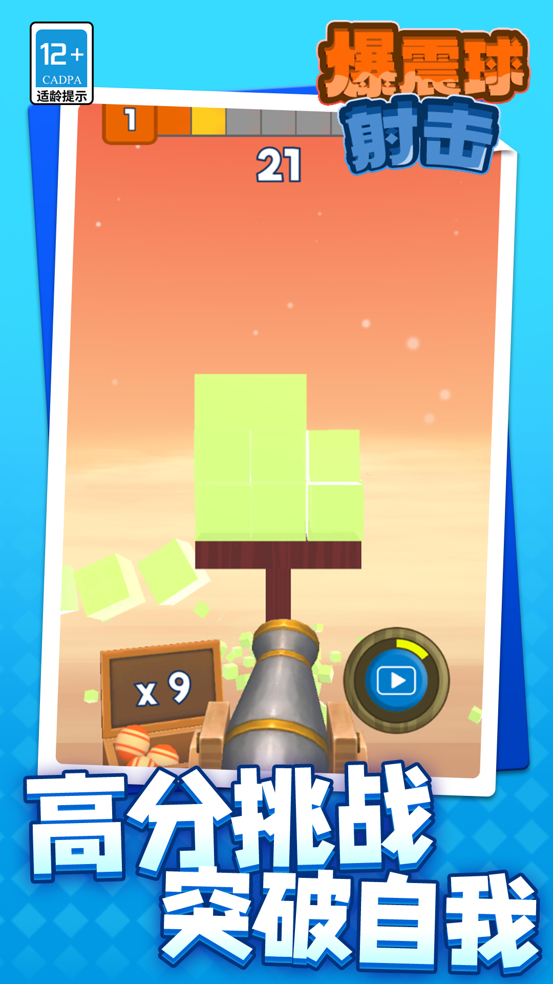 爆震球射击游戏图3