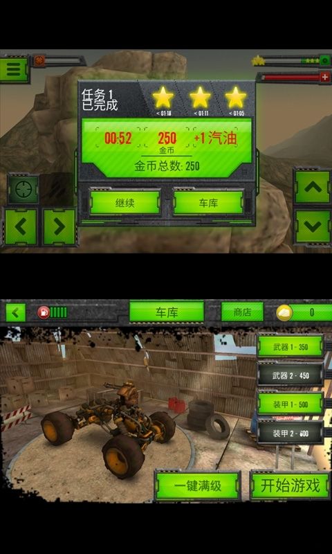 变形战车游戏截图2