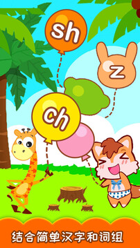 宝宝学拼音app截图1