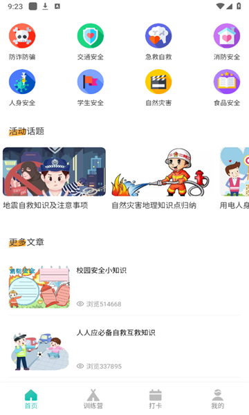 七天学习课堂截图2