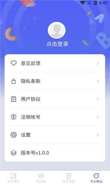 天才爱学习软件截图3