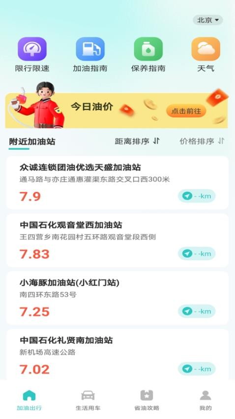 加油团油优惠app截图2