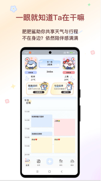 鲨鲨恋语app截图4