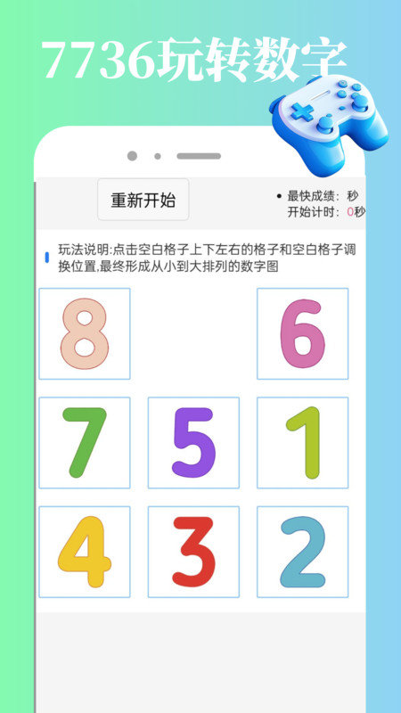 7736游戏乐园软件截图3