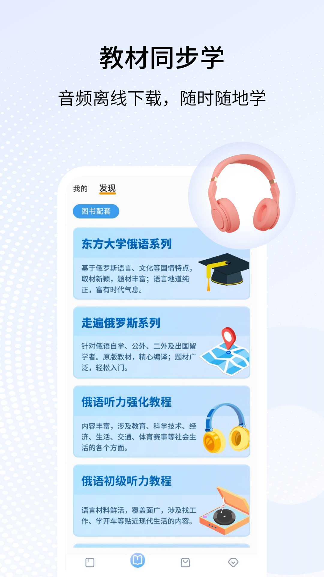 外研社俄语APP截图2