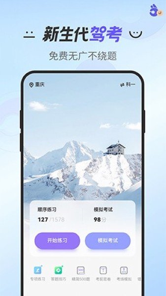 拿捏驾考软件截图1