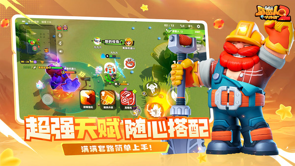 野蛮人大作战2测试版截图5