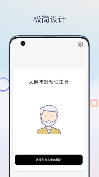 变老特效时光相机截图1