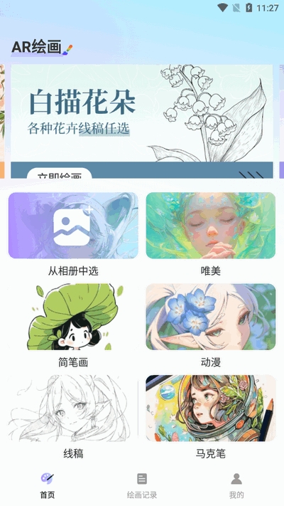 AR素描画画app截图2