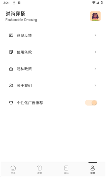 媚娘穿搭软件截图2