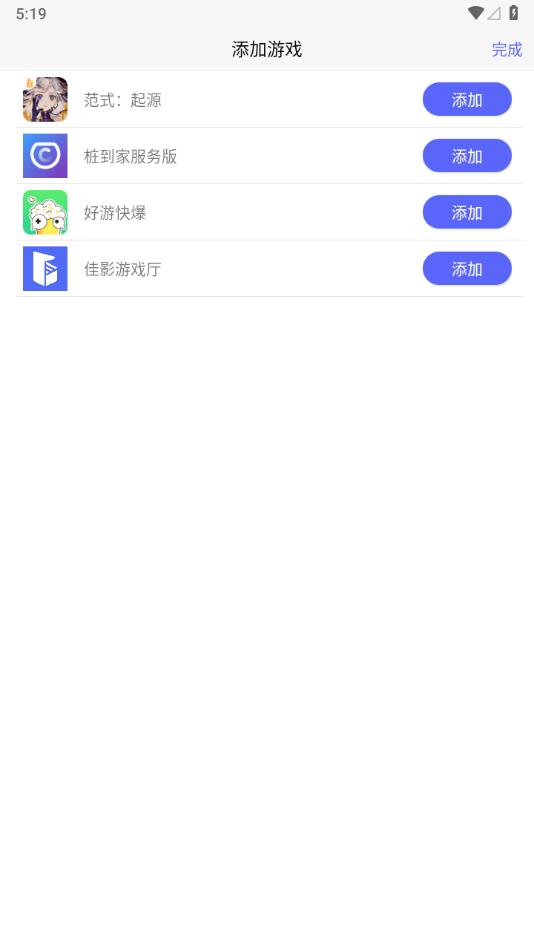 佳影游戏厅APP截图2
