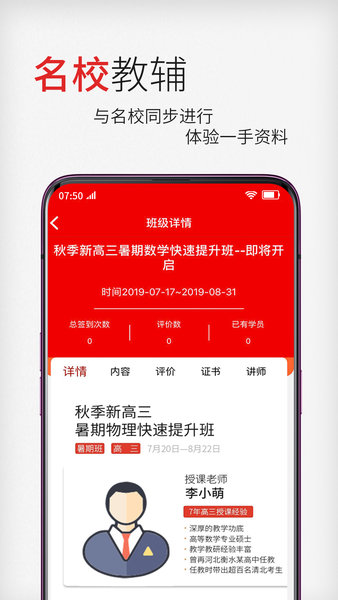 衡一云课堂app截图1