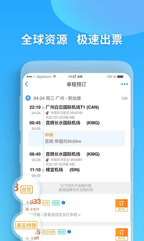 美亚航旅app截图1