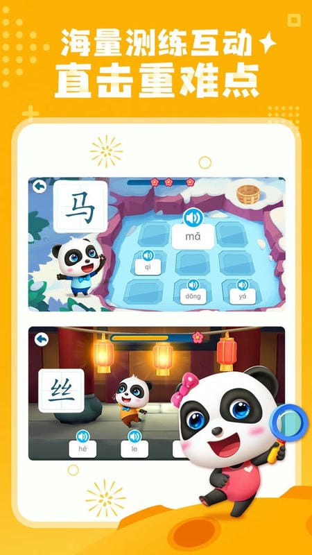 宝宝巴士汉字app截图3