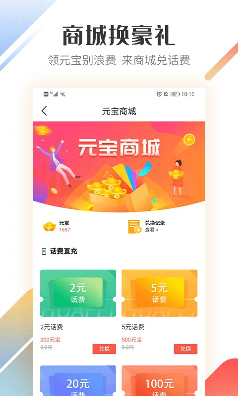 路歌好运宝app截图3