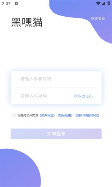 黑嘿猫app截图2