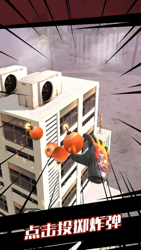 粉碎城市模拟器截图3