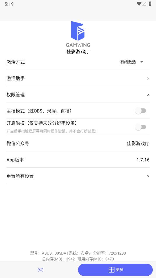 佳影游戏厅APP截图3