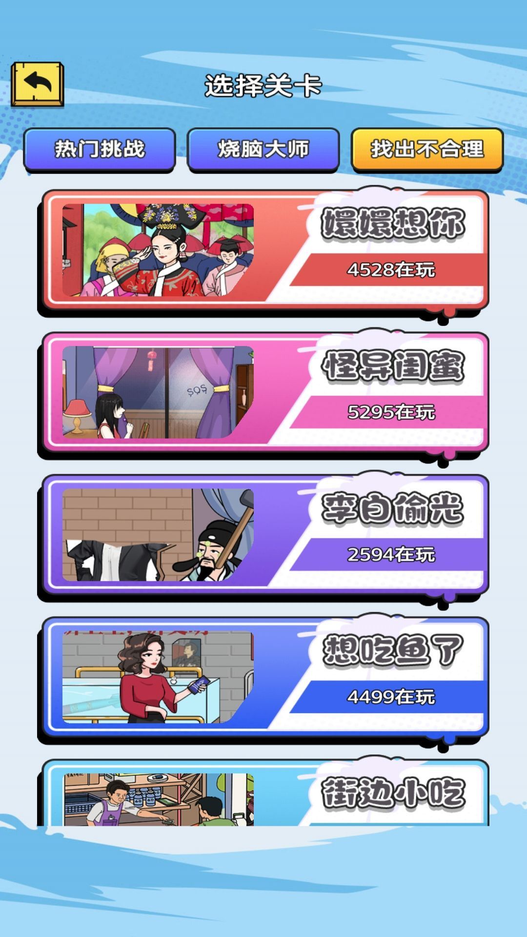 轻松找茬游戏图1