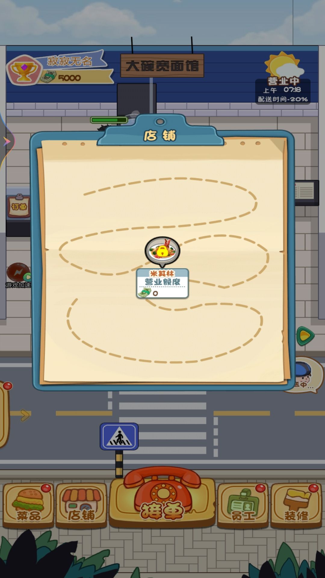 美食餐厅模拟器截图1