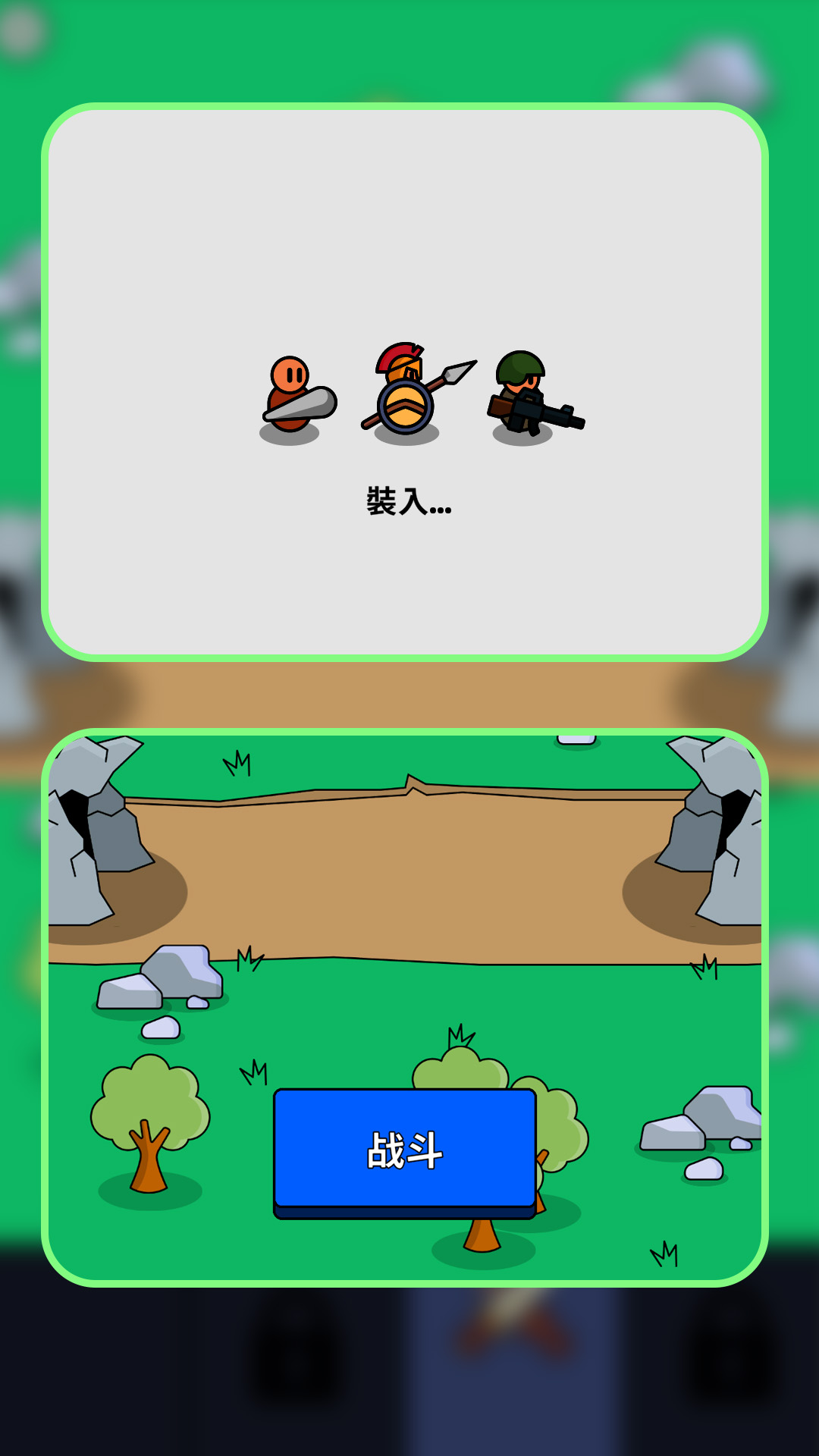 小小兵对战游戏截图1