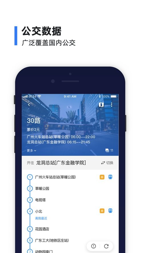 8684实时公交app截图3