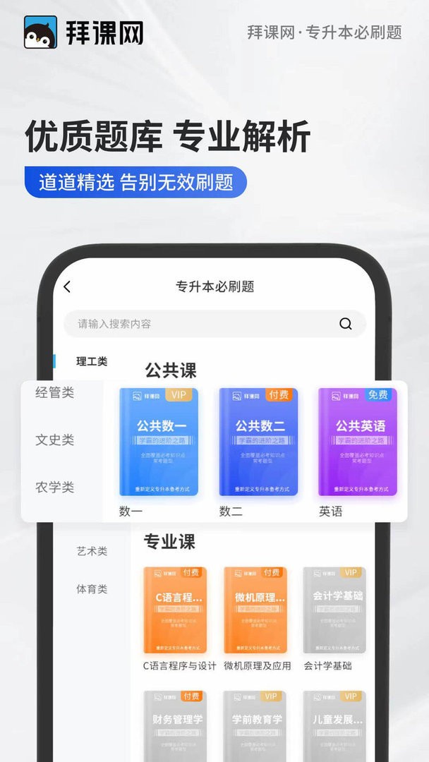 专升本必刷题app截图4
