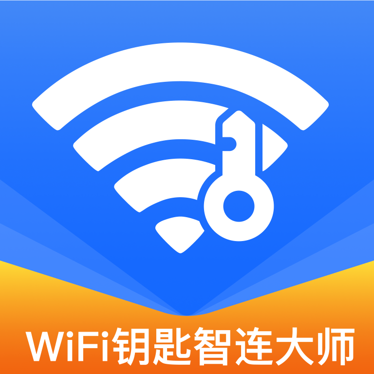 WiFi钥匙智连大师